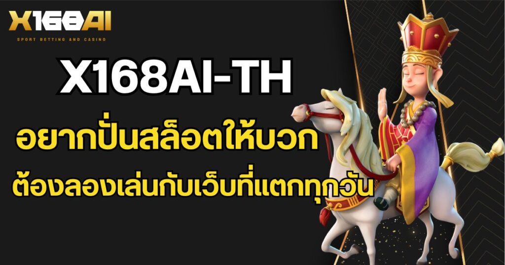 X168ai-th-home-banner